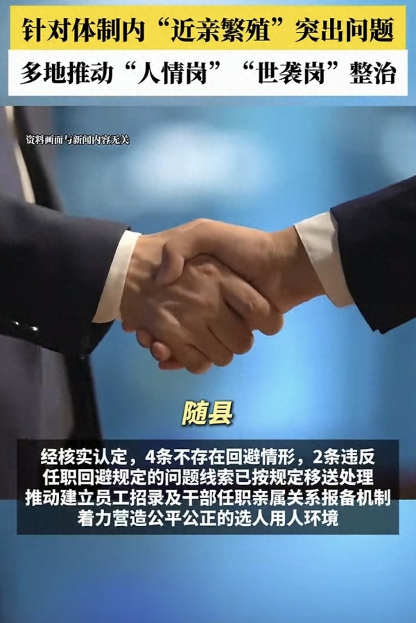 向“亲缘圈子”亮剑！整治国企近亲繁殖要拔出萝卜带出泥